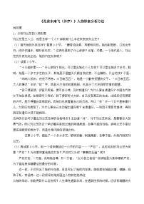 高中语文2 *孔雀东南飞并序学案设计