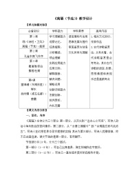 高中语文人教统编版选择性必修 下册1.2 离骚（节选）教案