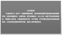 高中语文人教统编版选择性必修 下册2 *孔雀东南飞并序集体备课ppt课件