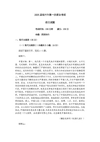 福建省泉州市四校2024-2025学年高三上学期第一次联考语文试题