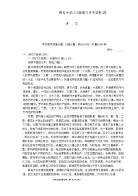 湖南省长沙市雅礼中学2024-2025学年高三上学期第四次月考语文试卷