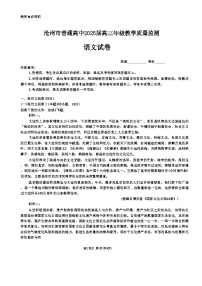 河北省沧州市普通高中2024-2025学年高三上学期12月教学质量监测试题 语文 含解析