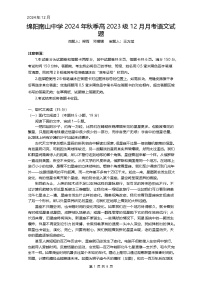 四川省绵阳市南山中学2024-2025学年高二上学期12月月考语文试题
