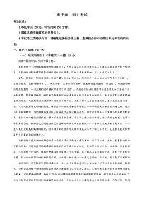 重庆市部分区县2024-2025学年高二上学期12月月考语文试题 Word版含解析