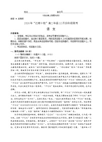安徽省江南十校2024-2025学年高二上学期12月阶段考试语文试卷