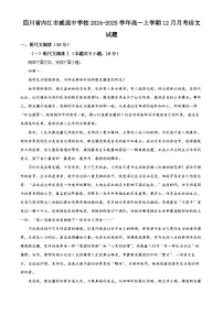 四川省内江市威远中学2024-2025学年高一上学期12月月考语文试题 Word版含解析