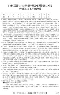 广东省八校联盟2024-2025学年高一上学期教学质量检测（二）语文答案