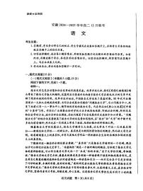 安徽省部分学校2024-2025学年高二上学期12月联考语文试卷