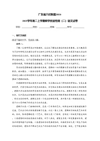 广东省八校联盟2024-2025学年高二上学期教学质量检测（二）语文试卷(含答案)