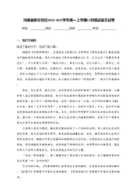 河南省部分名校2024-2025学年高一上学期12月测试语文试卷(含答案)