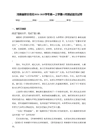 河南省部分名校2024-2025学年高一上学期12月测试语文试卷(含答案)