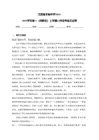 江西省丰城中学2024-2025学年高一（创新班）上学期12月段考语文试卷(含答案)
