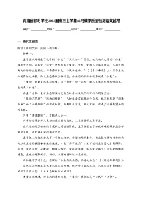 青海省部分学校2025届高三上学期12月教学质量检测语文试卷(含答案)