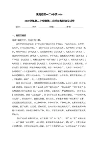 沈阳市第一二0中学2024-2025学年高二上学期第三次质量监测语文试卷(含答案)