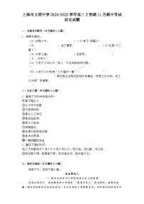 上海市大同中学2024-2025学年高二上学期11月期中考试语文试题