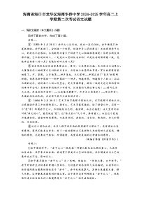 海南省海口市龙华区海南华侨中学2024-2025学年高二上学期第二次考试语文试题
