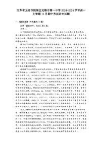 江苏省无锡市滨湖区无锡市第一中学2024-2025学年高一上学期11月期中考试语文试题