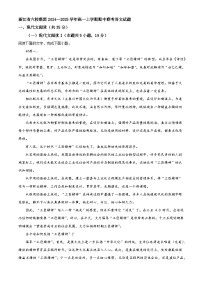 浙江省六校联盟2024—2025学年高一上学期期中联考语文试题