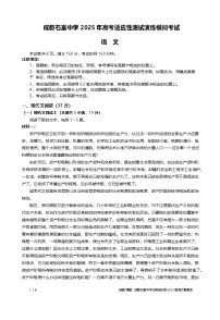 四川省成都市石室中学2025届高三上学期高考适应性测试演练模拟考试 语文试题含解析