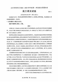 2025北京朝阳高三（上）期末语文试题及答案