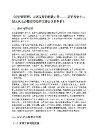 2025届高考语文一轮复习高分议论文写作指导备战2025年高考语文12月热点时事学案》