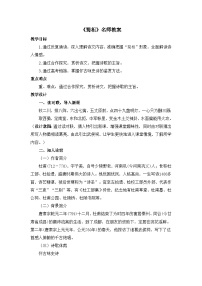 人教统编版3.2 *蜀相教案