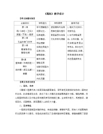 人教统编版选择性必修 下册3.2 *蜀相教学设计