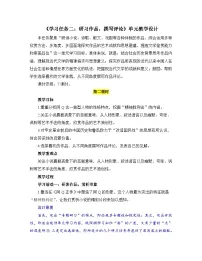 人教统编版选择性必修 下册单元研习任务教学设计