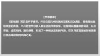 人教统编版选择性必修 下册4.1 *望海潮（东南形胜）教学演示课件ppt