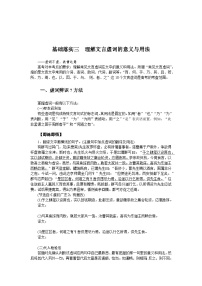 2025年高中语文全程复习规划（统编版） 基础落实三 理解文言虚词的意义与用法（练习）