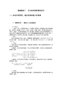 2025年高中语文全程复习规划（统编版） 基础落实二 文言实词的积累性复习（练习）