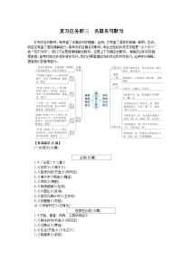 2025年高中语文全程复习规划（统编版） 复习任务群三 名篇名句默写（练习）