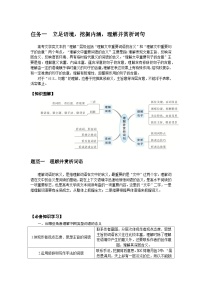 2025年高中语文全程复习规划（统编版） 题型研究 2.3.2.1 任务一 立足语境，挖掘内涵，理解并赏析词句（练习）