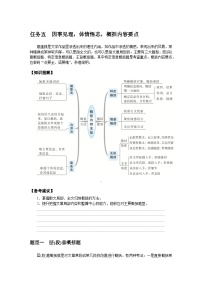 2025年高中语文全程复习规划（统编版） 题型研究 2.3.2.5 任务五 因事见理，体情悟志，概括内容要点（练习）