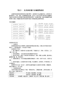 2025年高中语文全程复习规划（统编版） 题型研究 3.1.2.1（练习）