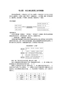 2025年高中语文全程复习规划（统编版） 题型研究 3.1.2.4（练习）