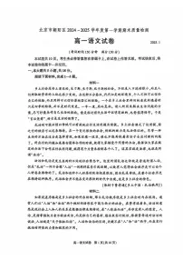 北京市朝阳区2024-2025学年高一上学期期末考试语文试卷