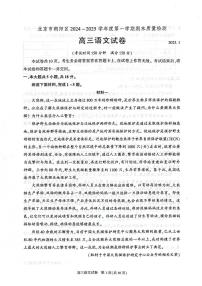 北京市朝阳区2024-2025学年高三年级上学期期末考试语文试题