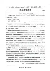 北京市朝阳区2024-2025学年高三年级上学期期末考试语文试题
