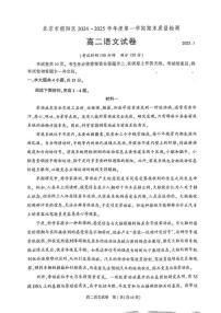 北京市朝阳区2024-2025学年高二年级上学期期末考试语文试题(1)