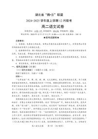 2025湖北省腾云联盟高二上学期12月联考语文试题PDF版含解析