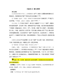 高中语文7 包身工学案设计