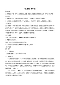 高中语文人教统编版选择性必修 中册7 包身工教案及反思