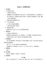 人教统编版选择性必修 中册7 包身工教案及反思