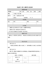 高中语文人教统编版选择性必修 中册7 包身工第2课时学案设计