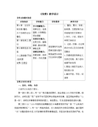 高中语文人教统编版选择性必修 中册8.3 *党费教案