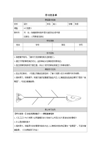 人教统编版选择性必修 中册8.3 *党费学案设计