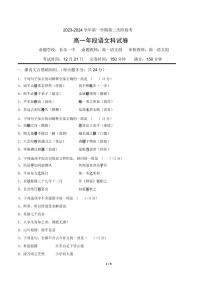 福建省福州市长乐第一中学2023-2024学年高一上学期第二次月考语文试题