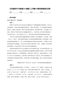 江苏省四市十校联盟2025届高三上学期12月阶段联测语文试卷(含答案)