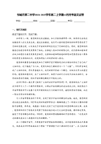 邹城市第二中学2024-2025学年高二上学期12月月考语文试卷(含答案)